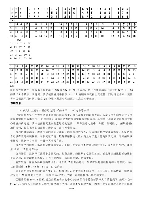 完整版舒尔特表格(注意力练习)(精.选)