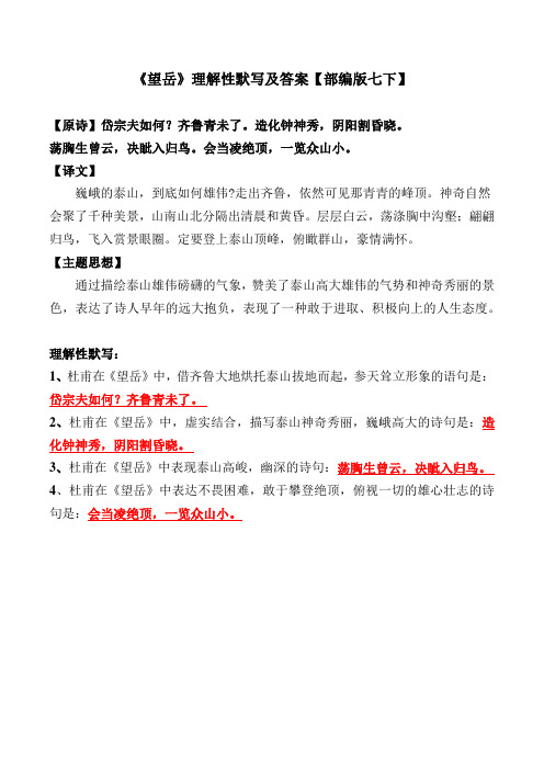 《望岳》理解性默写及答案