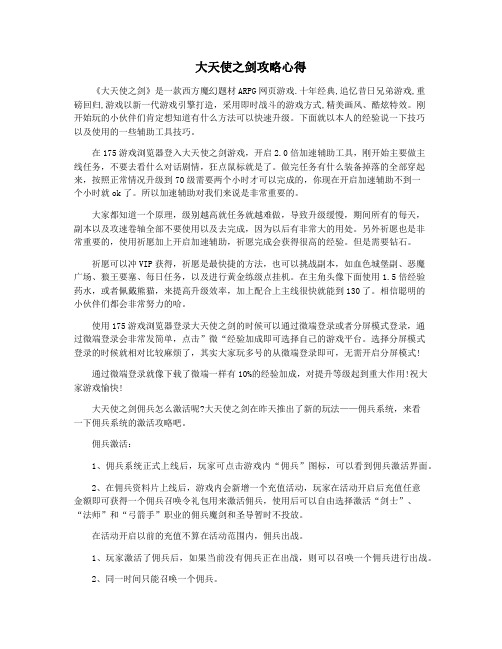 大天使之剑攻略心得