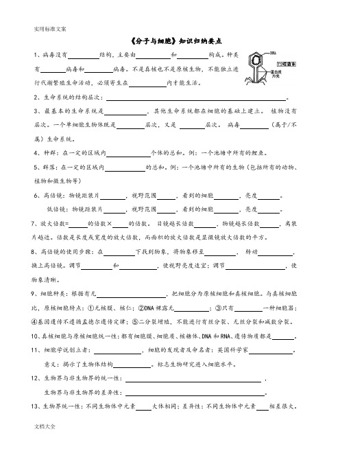 高中生物必修1【分子与细胞】填空型知识点