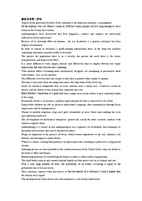 01新东方必背一百句