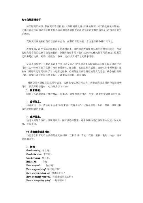 高考交际用语荟萃(英语)