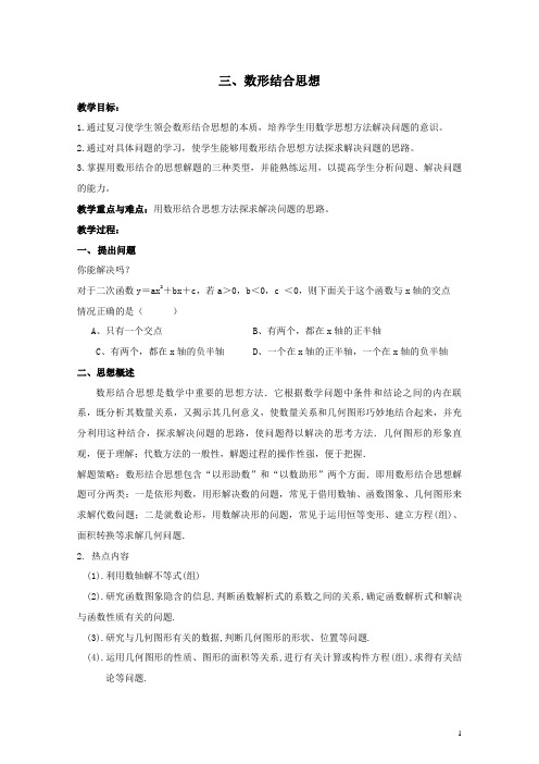 数形结合思想教案