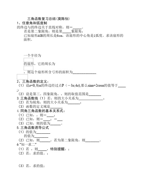 高一期末复习_三角函数暴强资料