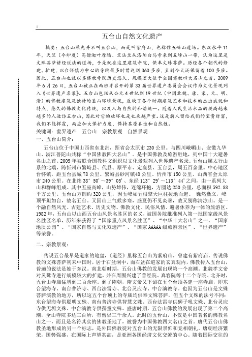 世界文化与自然遗产结课论文