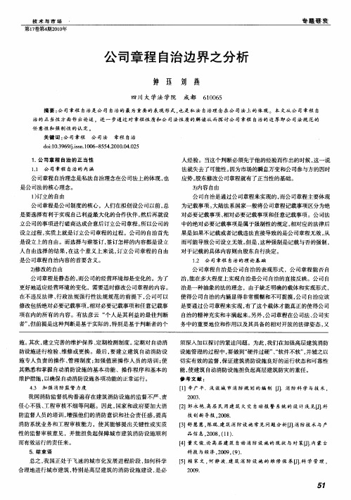 公司章程自治边界之分析