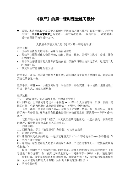 《尊严》的第一课时课堂练习设计