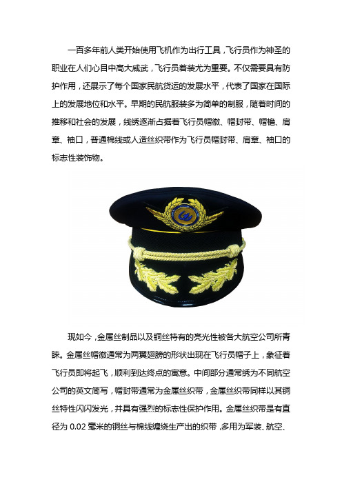 飞行员服装