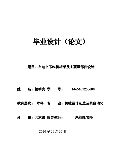 机械设计制造及其自动化毕业论文-【范本模板】