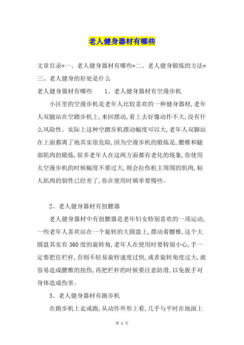 老人健身器材有哪些