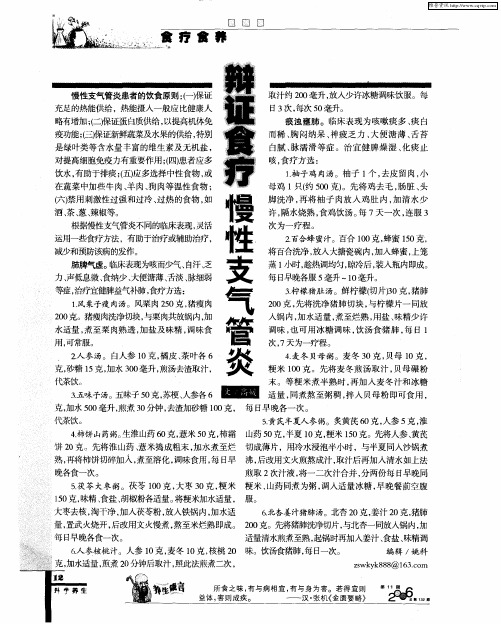 辩证食疗 慢性支气管炎