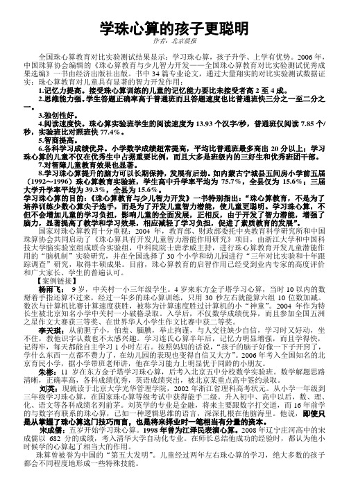 学珠心算的孩子更聪明