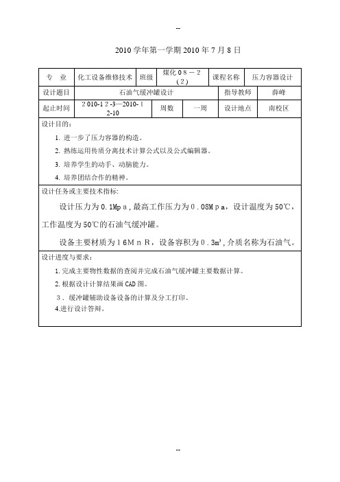 石油气缓冲罐设计