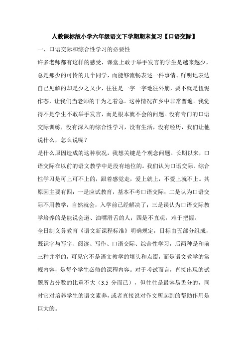 人教课标版小学六年级语文下学期期末复习(口语交际)