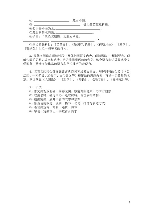 江苏电大开放教育专科入学水平测试《语文》测试大纲
