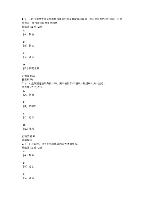 国家开放大学   城市轨道交通行车组织 第二次作业参考答案