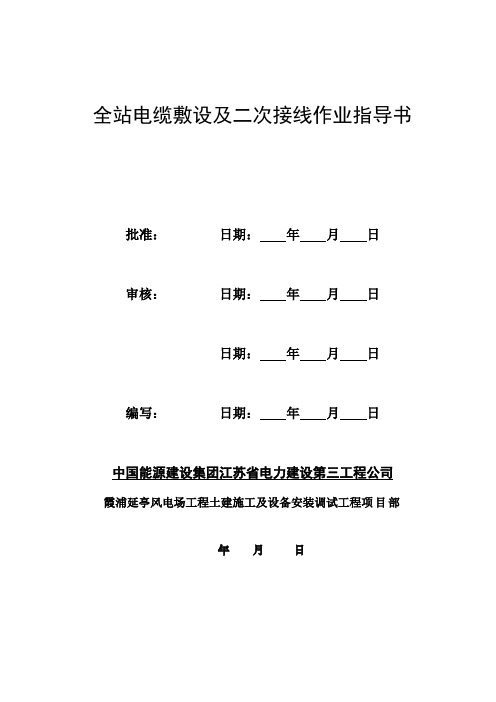 电缆敷设作业指导书(新版本)