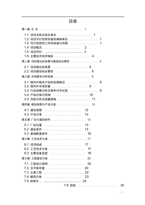 制造气动元件、高效多极火花塞项目可行性研究报告