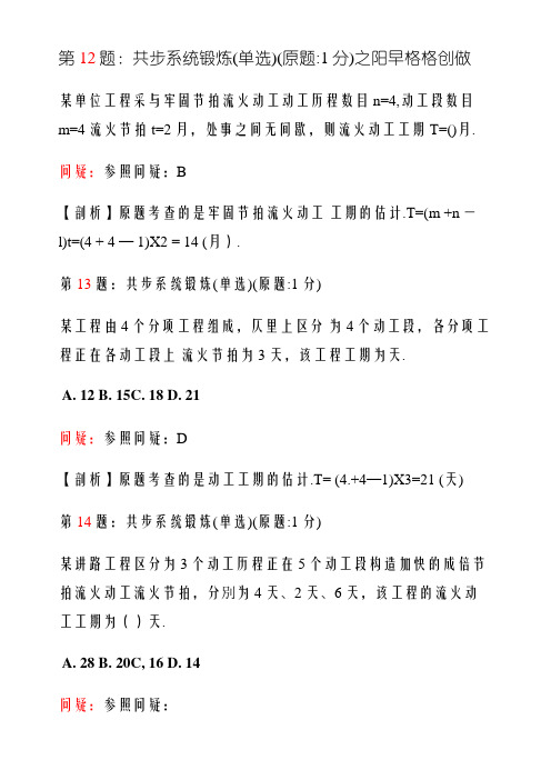 流水节拍进度计算题