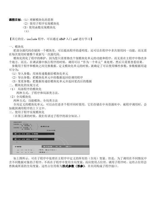 abap学习视频6(子程序和函数)