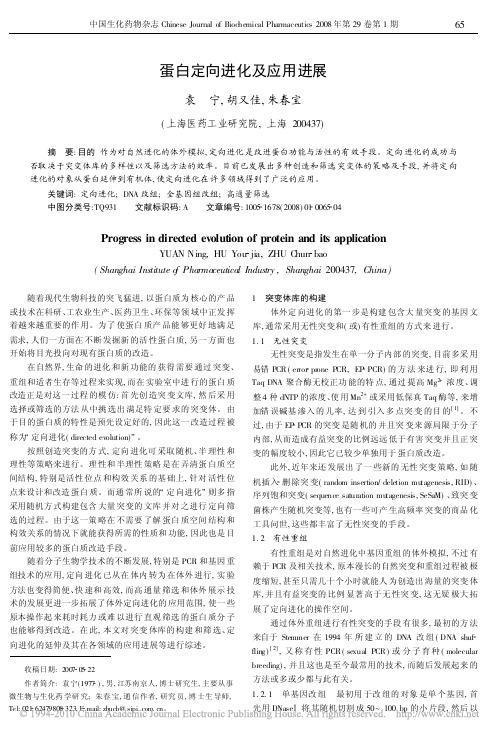 蛋白定向进化及应用进展