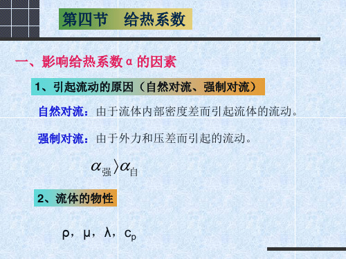 (化工原理     谭天恩        第五章解析