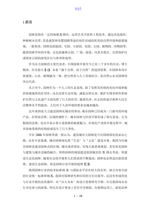 城镇园林建设地现状与发展趋势