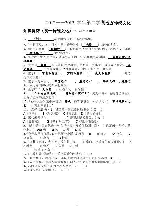 七年级上册传统文化试题_答案