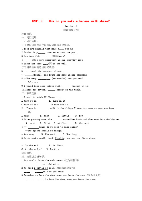 2017-2018学年八年级英语上册 unit 8 how do you make a bana