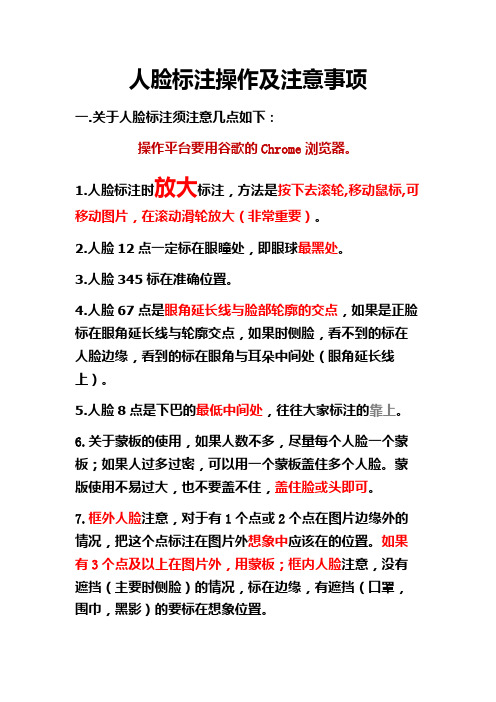 最新人脸标注操作及注意事项(1)
