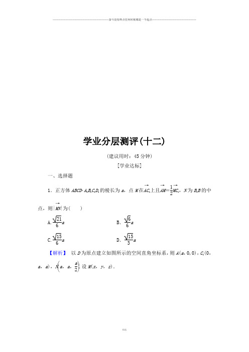 北师大版高中数学选修2-1学业分层测评12