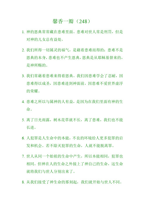 馨香一瓣(248)