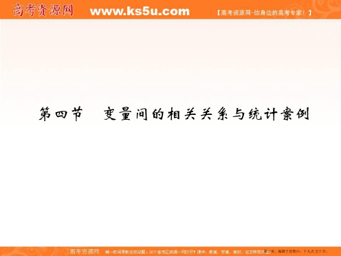 2017版高考数学一轮总复习课件：第10章 概率与统计 第四节