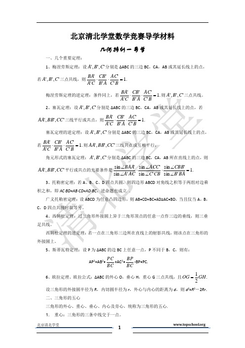 几何特训一导学