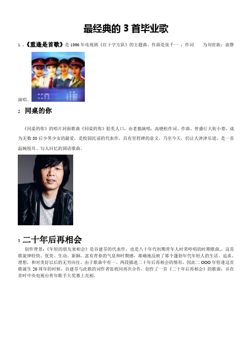 最经典的8首毕业歌