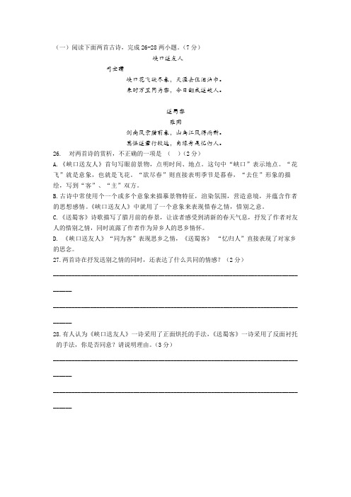 司空曙《峡口送友人》雍陶《送蜀客》阅读练习及答案