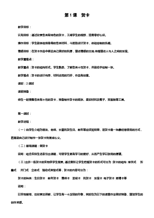 苏少版美术四上贺卡标准教案