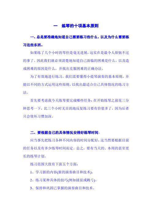 练琴的十项基本原则