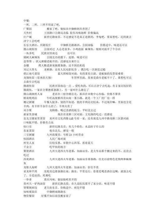 兖州美食