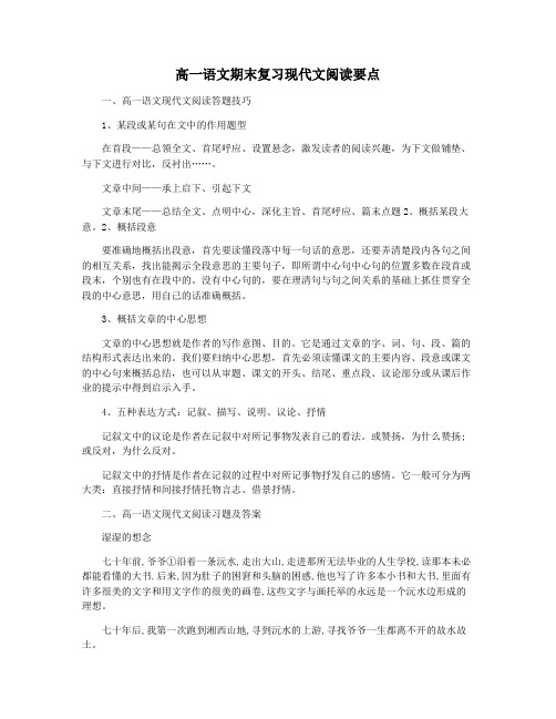 高一语文期末复习现代文阅读要点