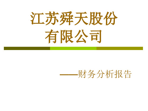 江苏舜天