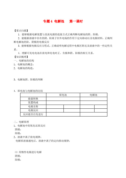 高三化学一轮复习 1.2电解池(2)教学案 苏教版