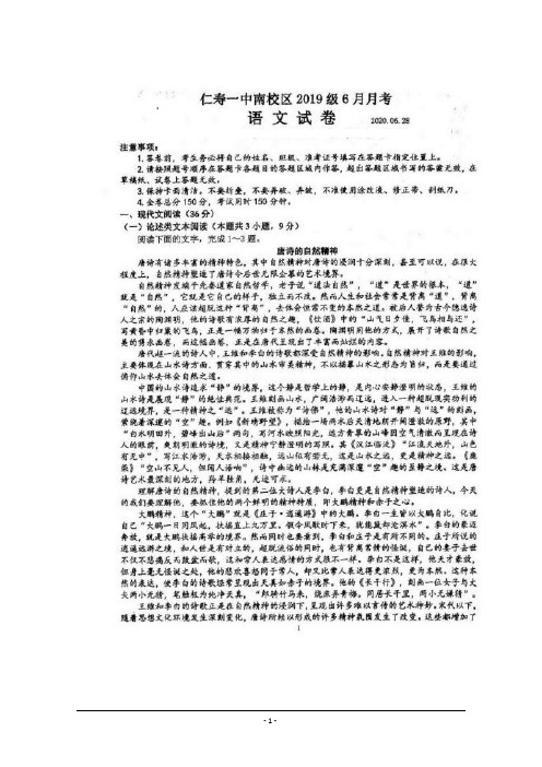 四川省仁寿第一中学南校区2019-2020学年高一6月月考语文试题 扫描版含答案