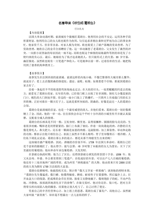 名著《欧也妮葛朗台》导读(简介+问题)