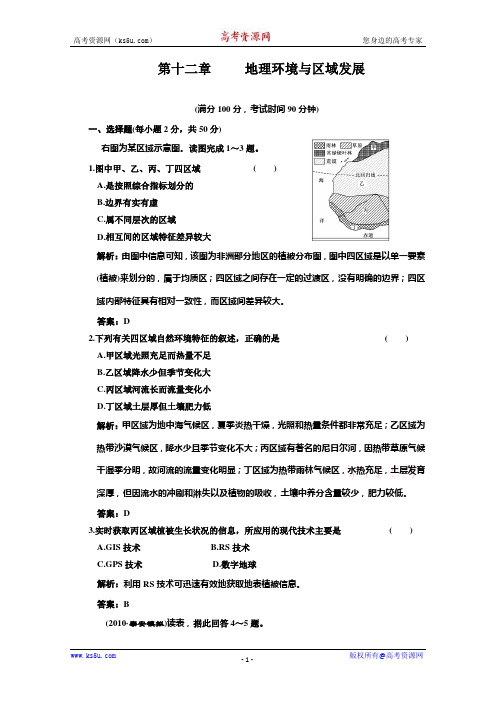 2011届高考地理一轮复习同步课时训练38：地理环境与区域发展