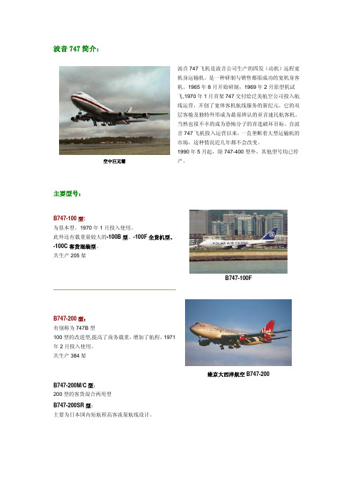 波音747简介