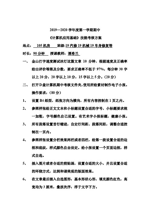 计算机基础期中考核方案