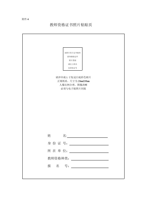 2021江苏中小学教师资格证体检表