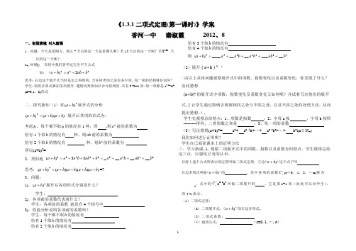 《1.3.1二项式定理(第一课时)》学案