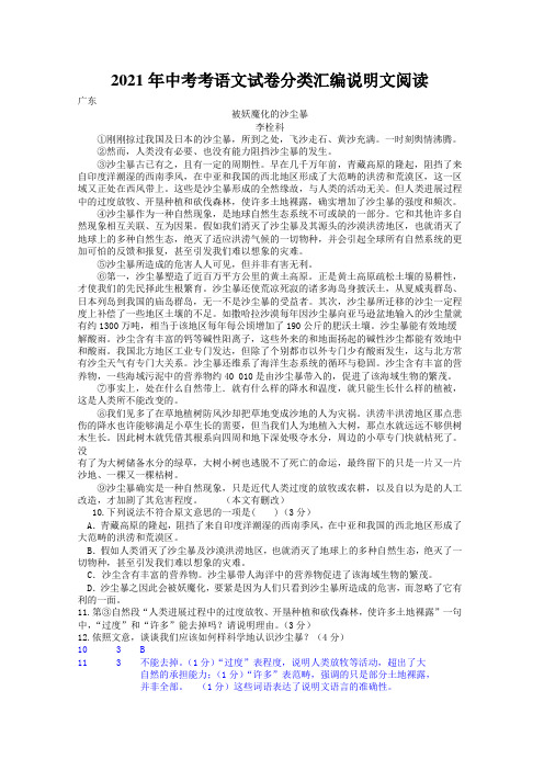 2021年中考考语文试卷分类汇编说明文阅读